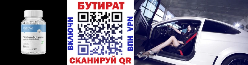 Купить где  Менделеевск  БУТИРАТ 1.4BDO 