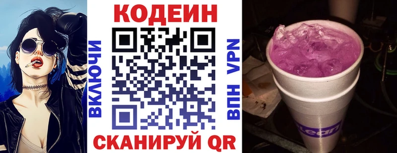 Купить закладки Менделеевск Кодеин напиток Lean (лин)